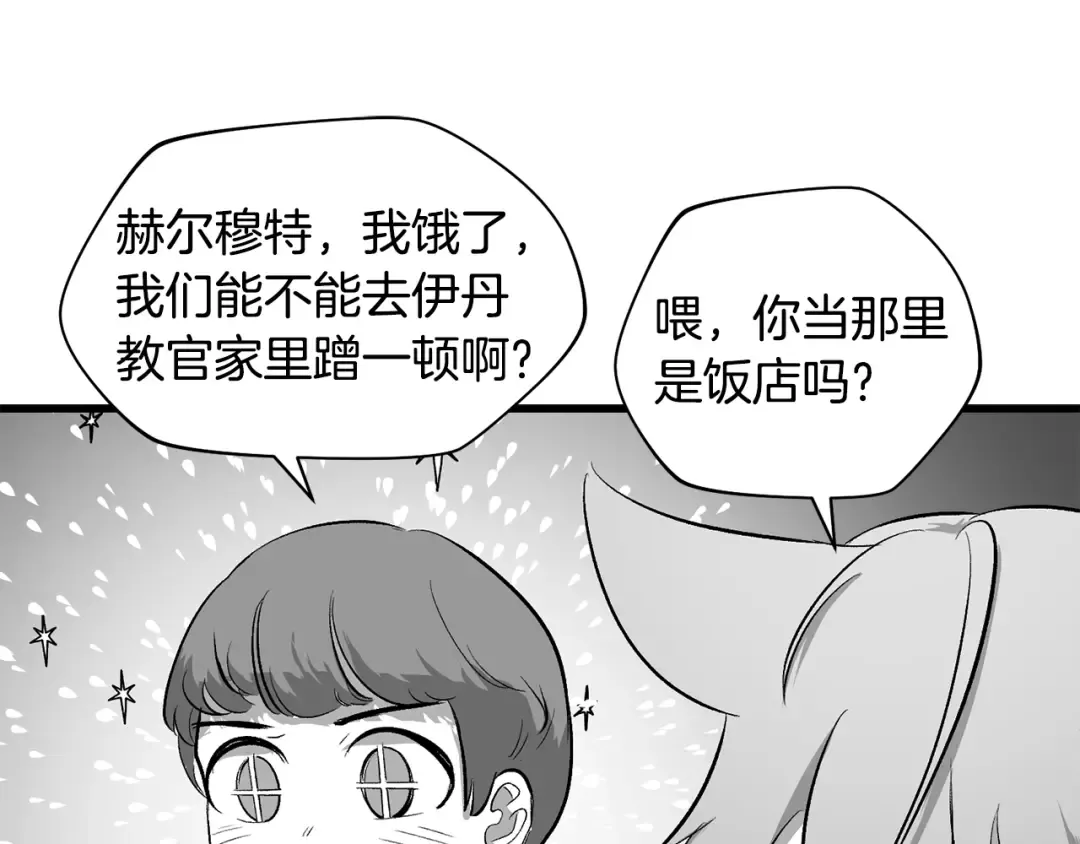 特别篇 第8话 来自监护人的担忧 第98页
