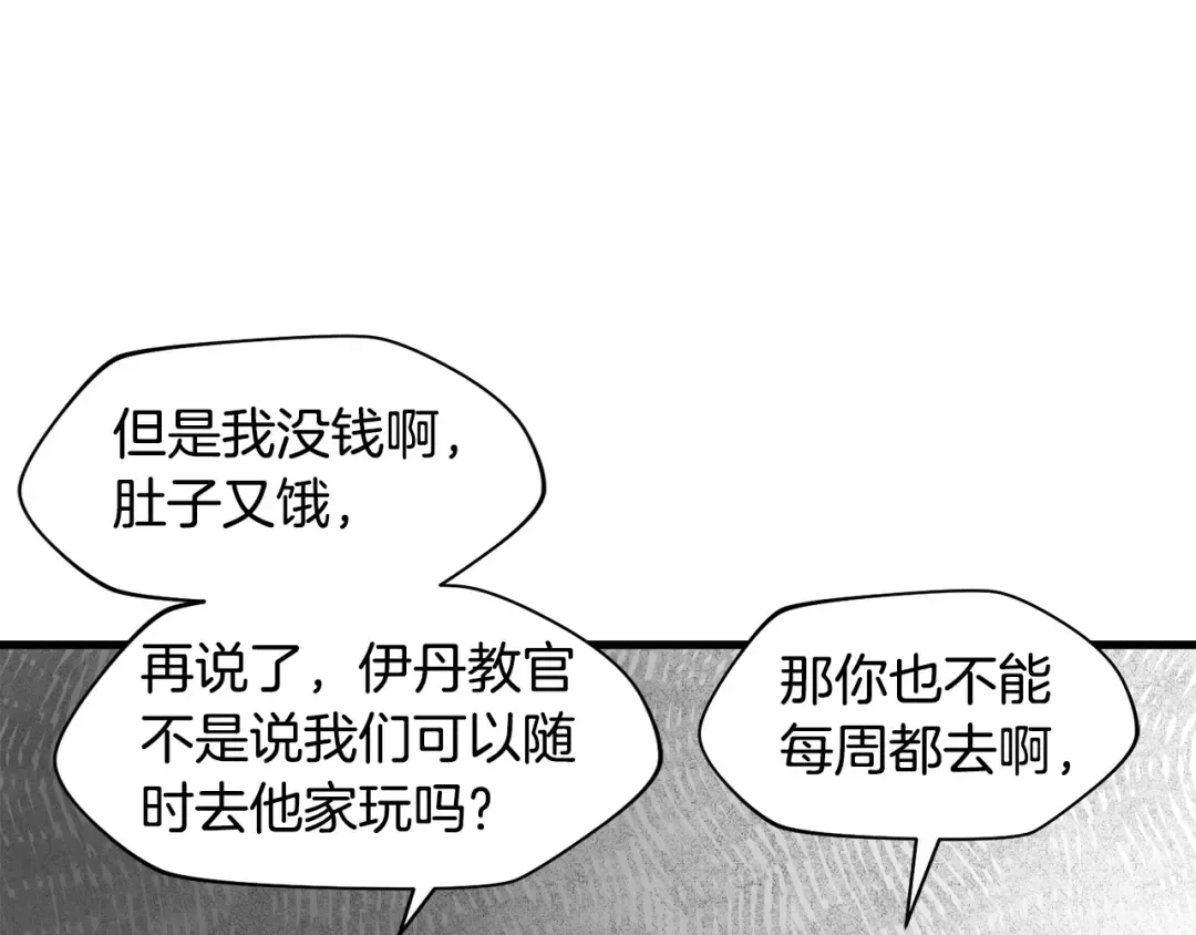 特别篇 第8话 来自监护人的担忧 第100页