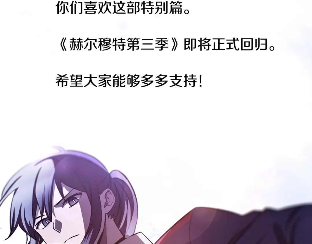 特别篇 第8话 来自监护人的担忧 第110页