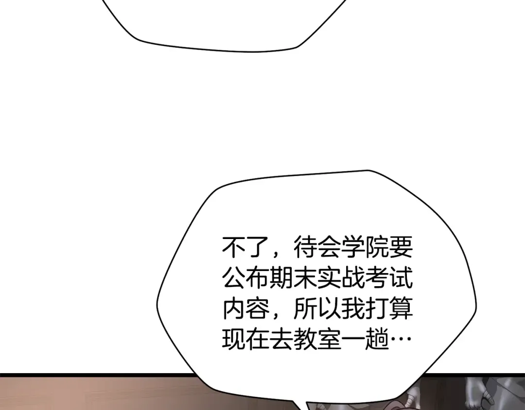 第82话 期末考试 第199页