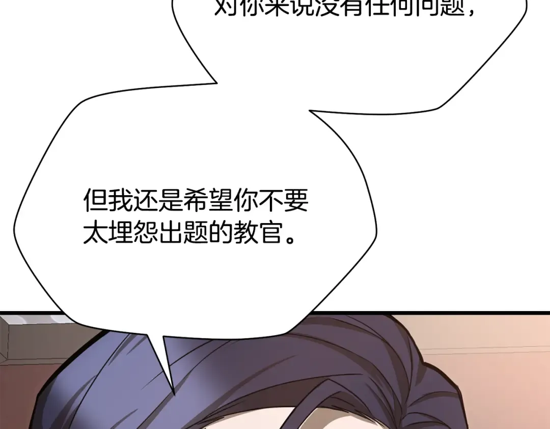 第82话 期末考试 第203页