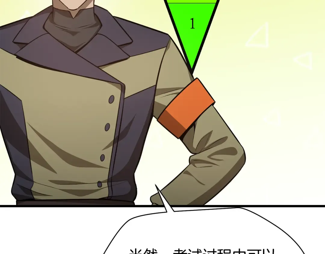 第83话 变态般的考核 第14页