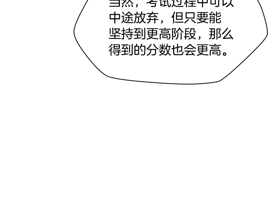 第83话 变态般的考核 第15页