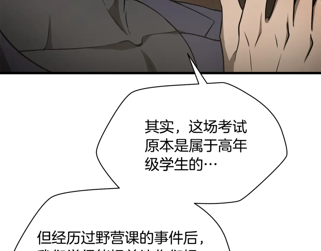 第83话 变态般的考核 第25页