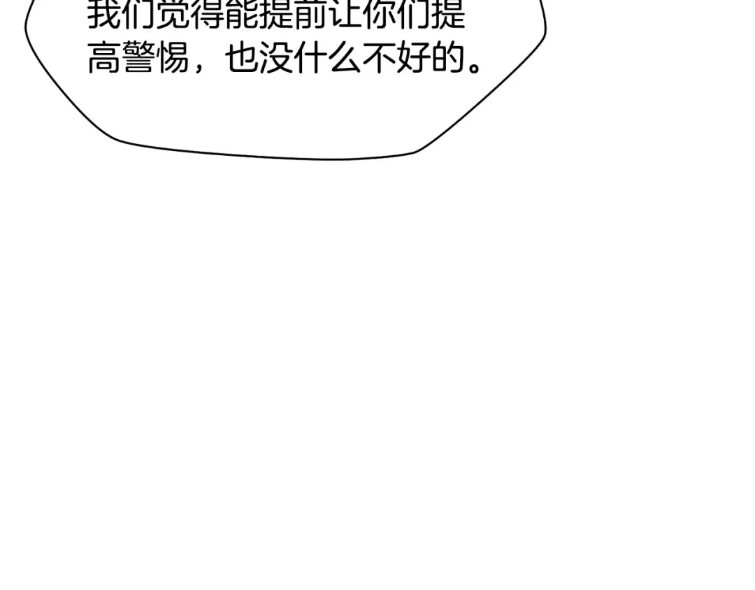 第83话 变态般的考核 第26页