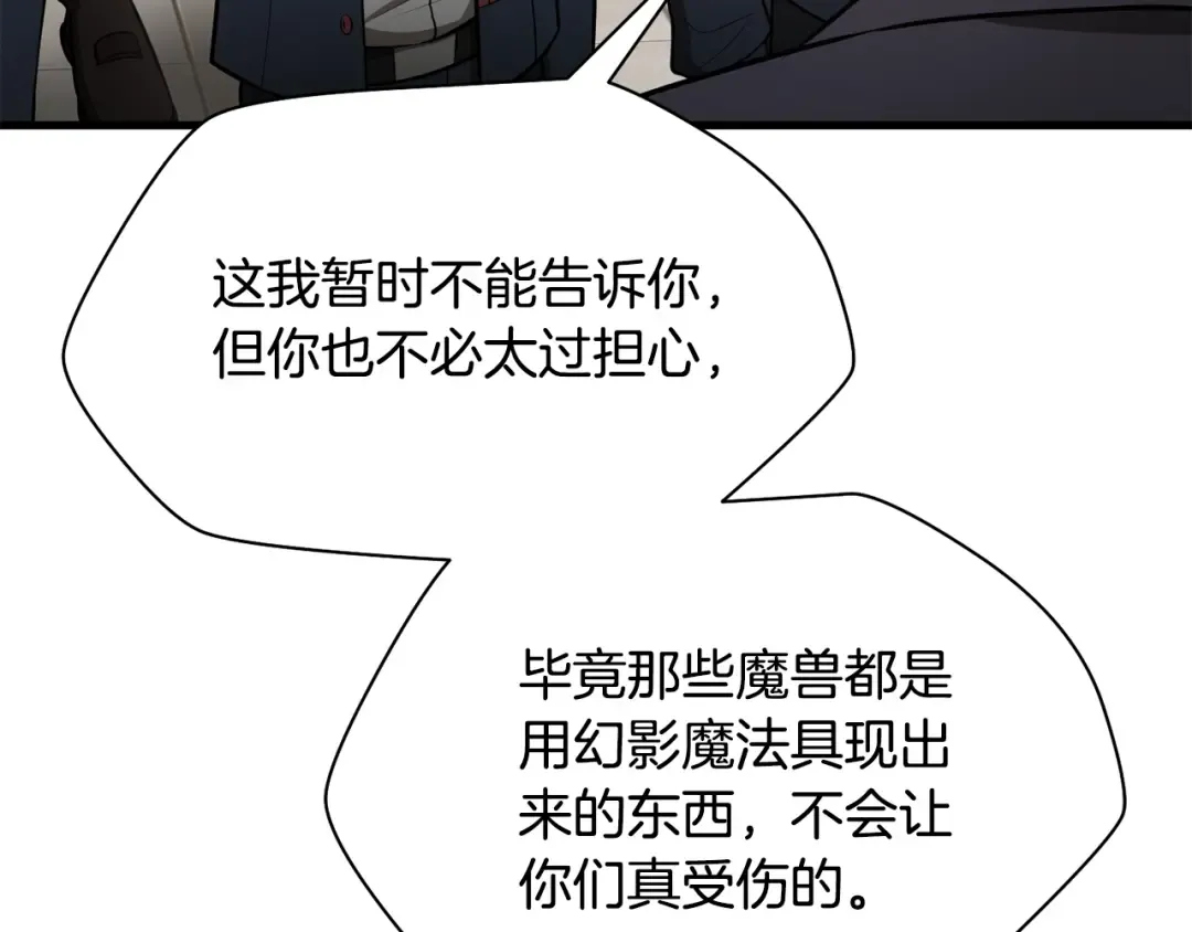 第83话 变态般的考核 第29页