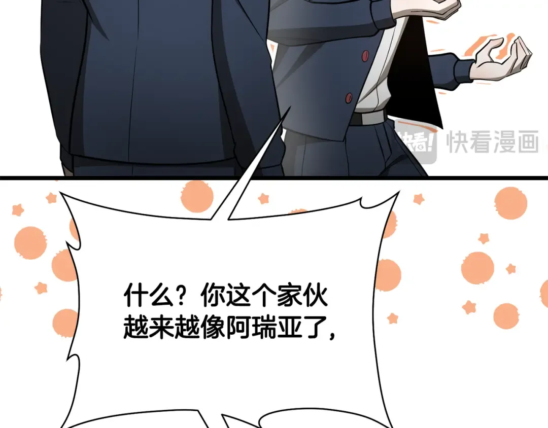 第83话 变态般的考核 第74页