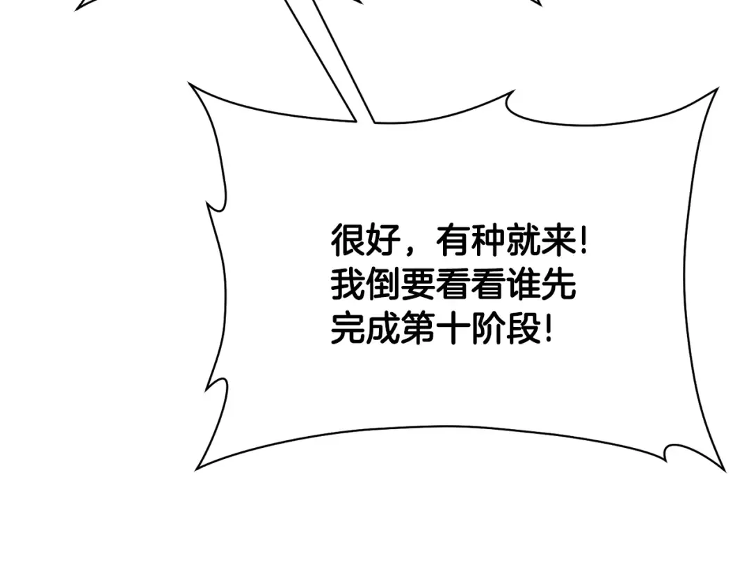 第83话 变态般的考核 第75页
