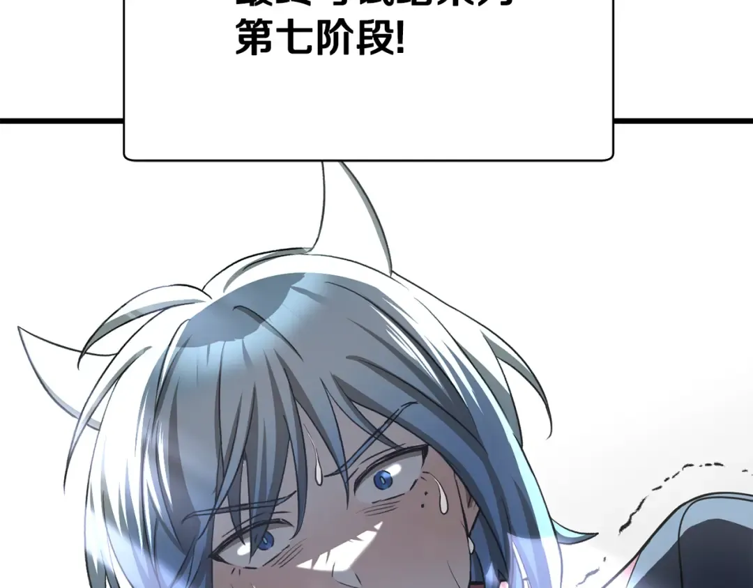 第83话 变态般的考核 第85页