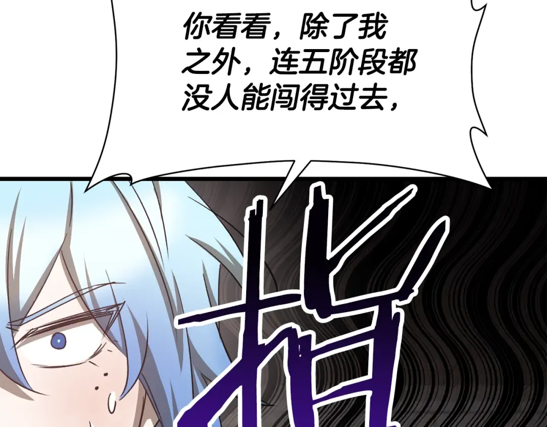 第83话 变态般的考核 第99页