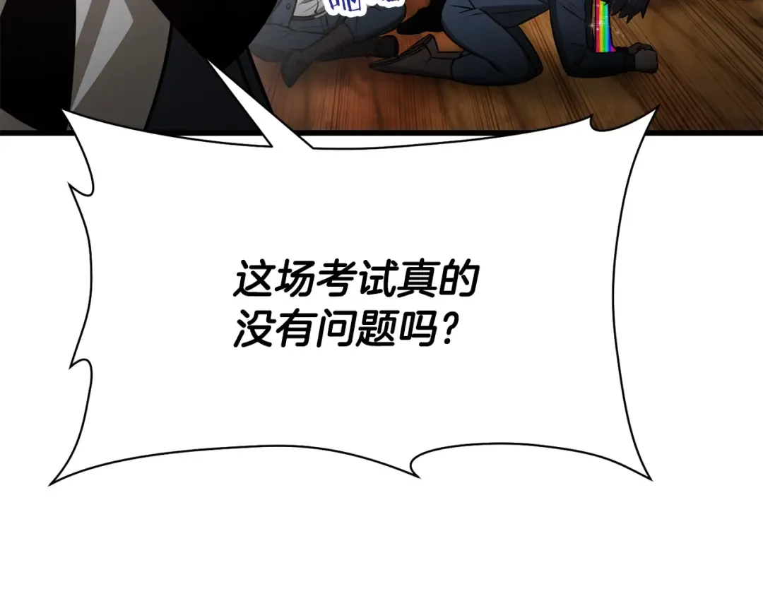 第83话 变态般的考核 第101页