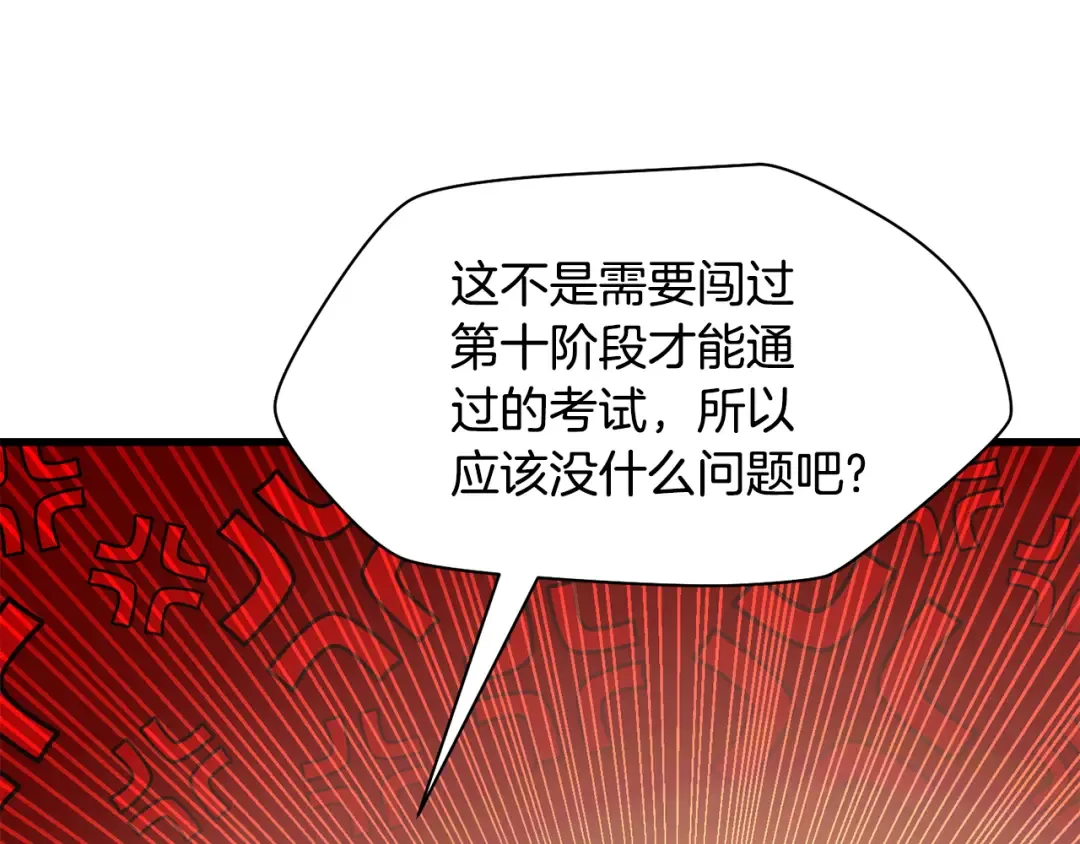第83话 变态般的考核 第103页