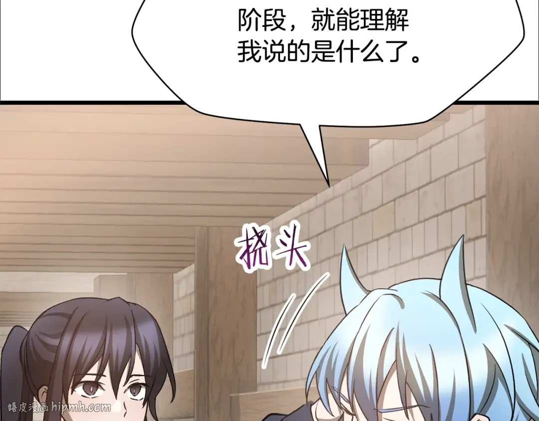 第83话 变态般的考核 第112页