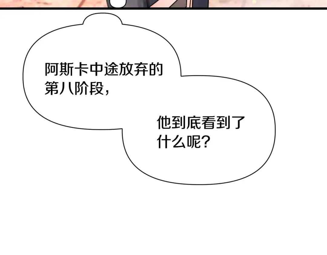 第83话 变态般的考核 第209页