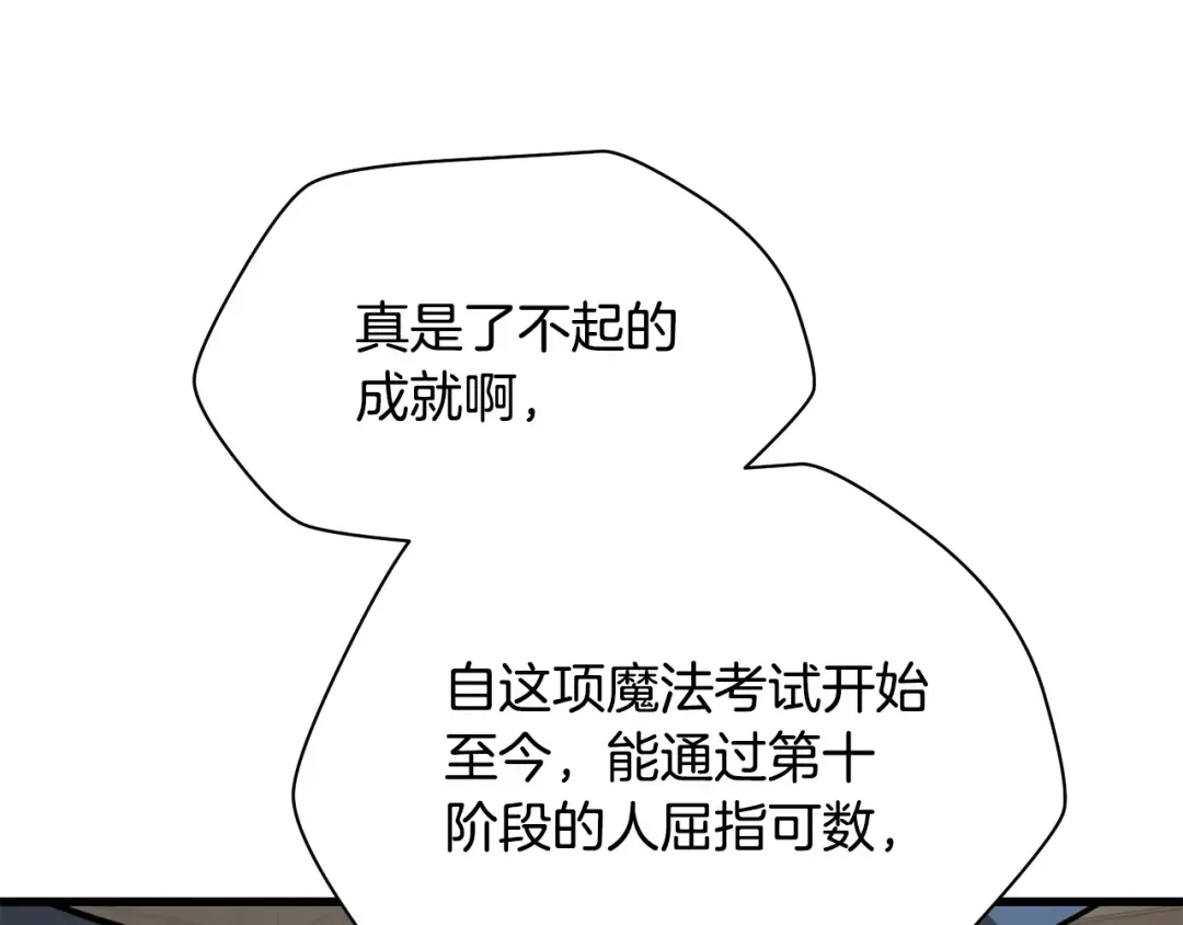 第84话 为你制作的奖励 第18页