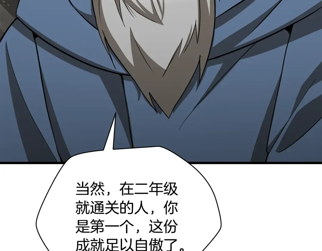 第84话 为你制作的奖励 第20页