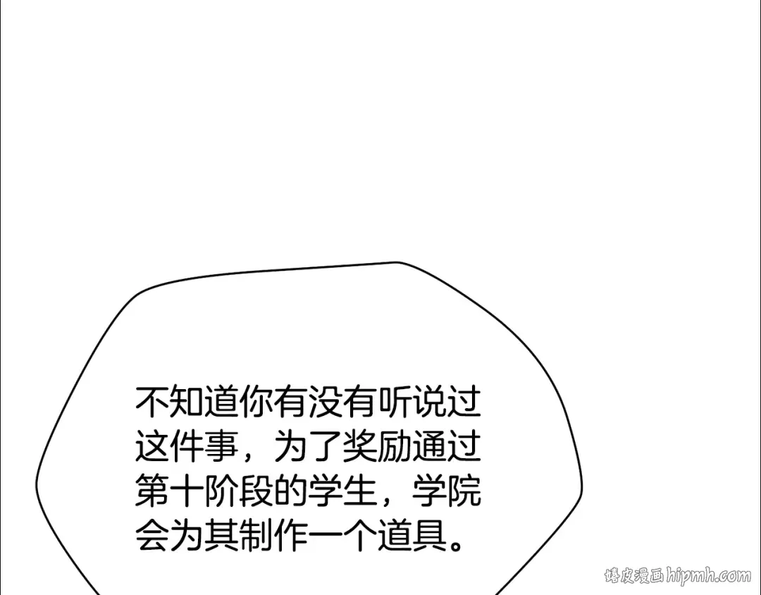 第84话 为你制作的奖励 第24页