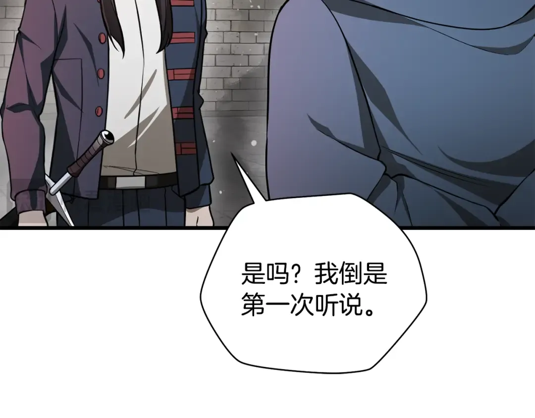 第84话 为你制作的奖励 第26页