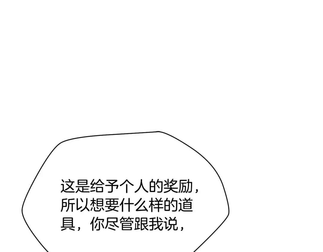第84话 为你制作的奖励 第29页