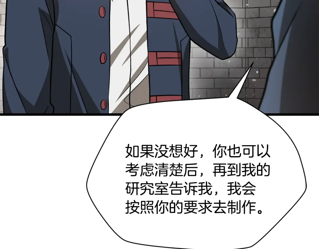 第84话 为你制作的奖励 第31页