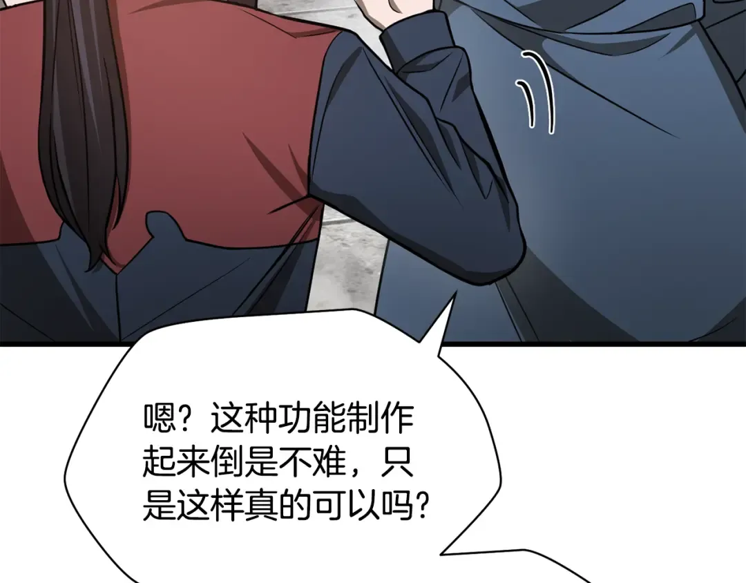 第84话 为你制作的奖励 第37页
