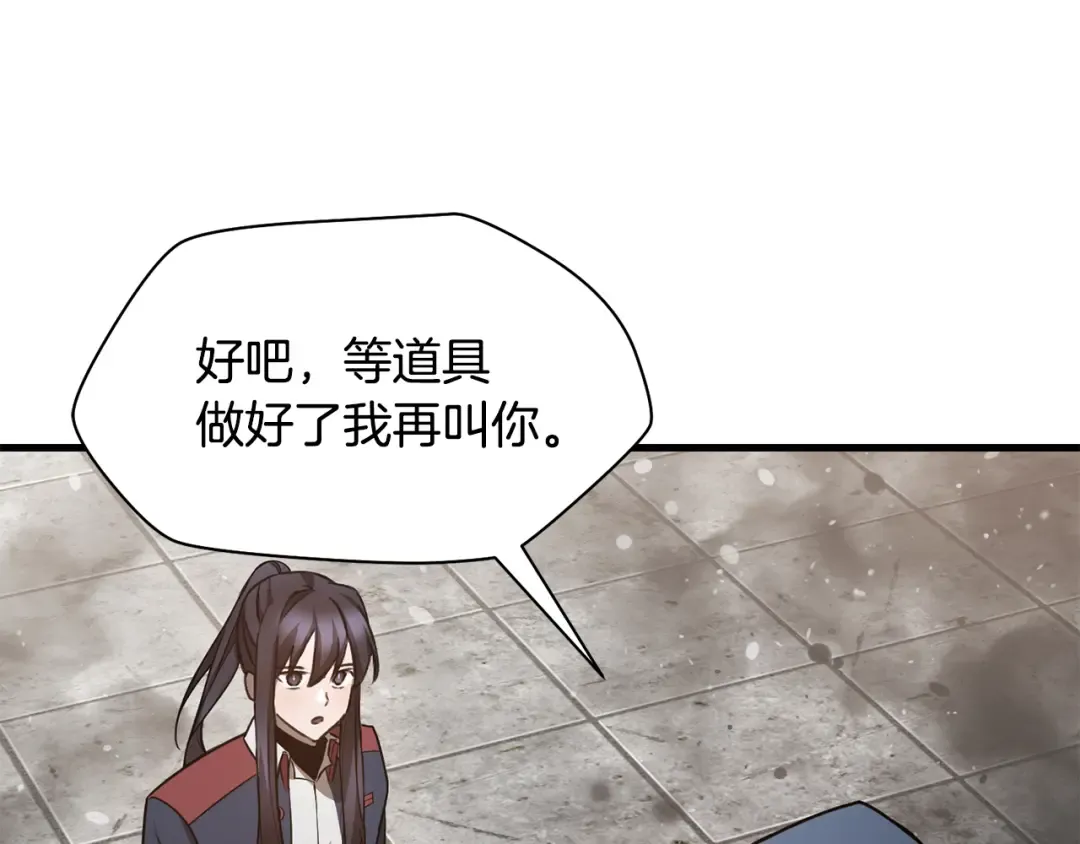第84话 为你制作的奖励 第42页