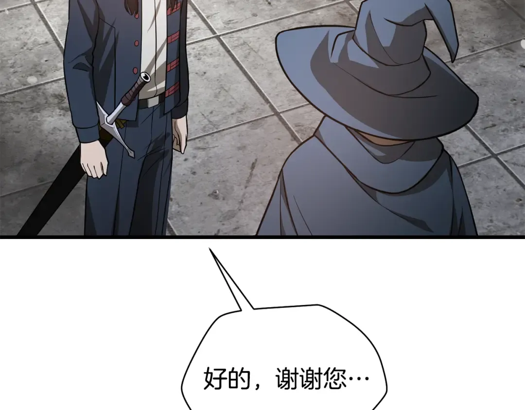 第84话 为你制作的奖励 第43页