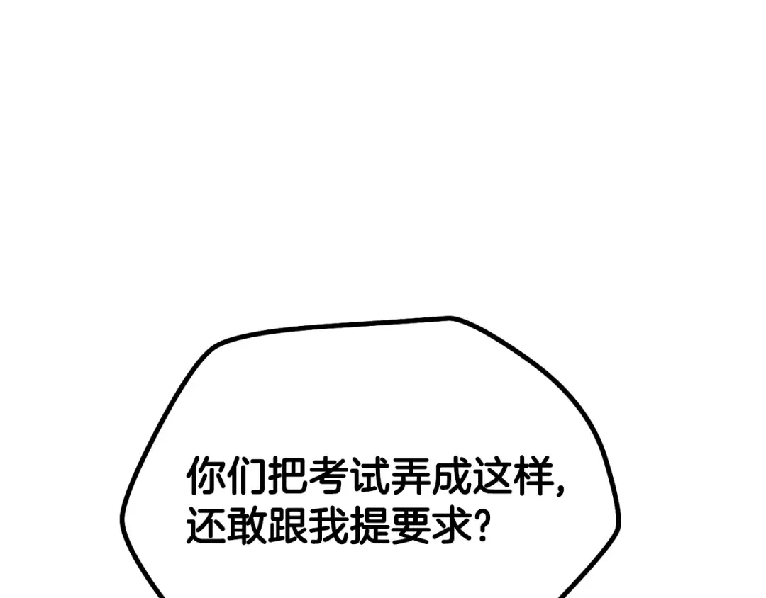 第84话 为你制作的奖励 第75页