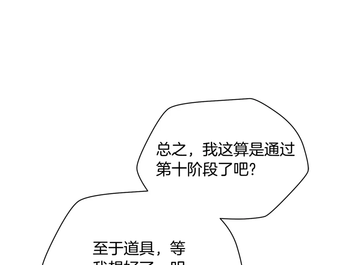 第84话 为你制作的奖励 第90页