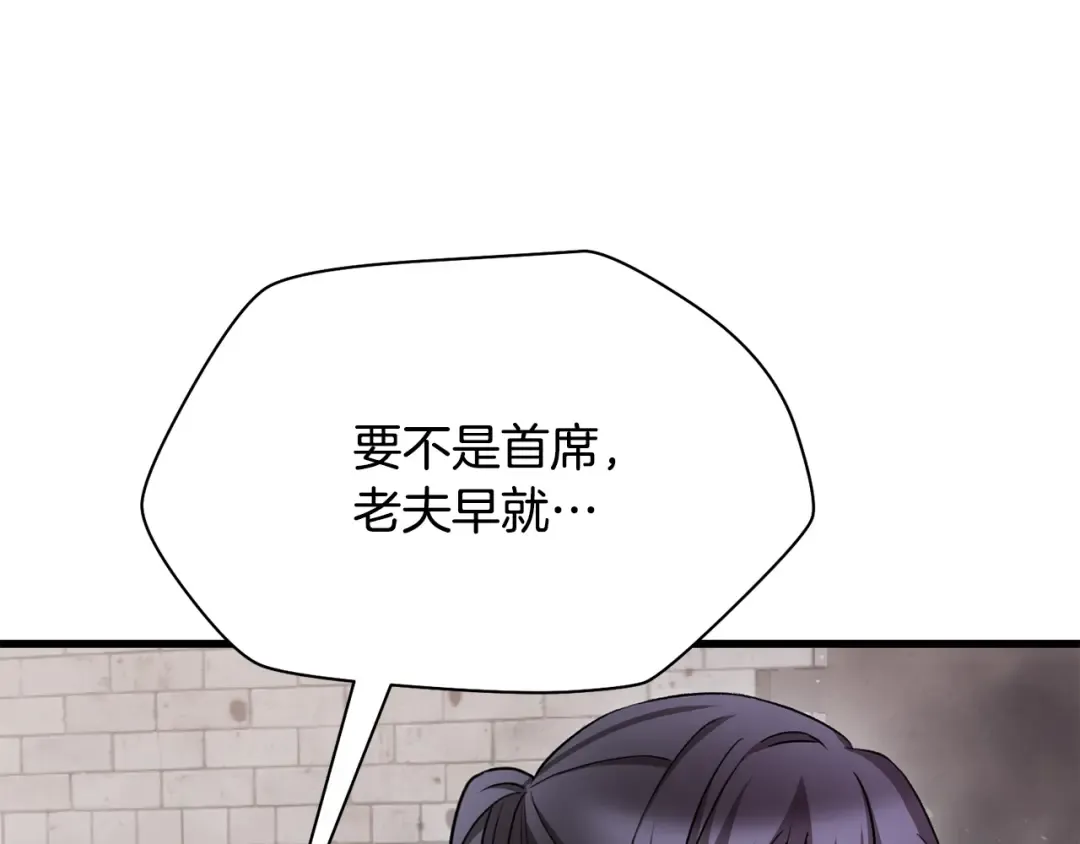 第84话 为你制作的奖励 第94页