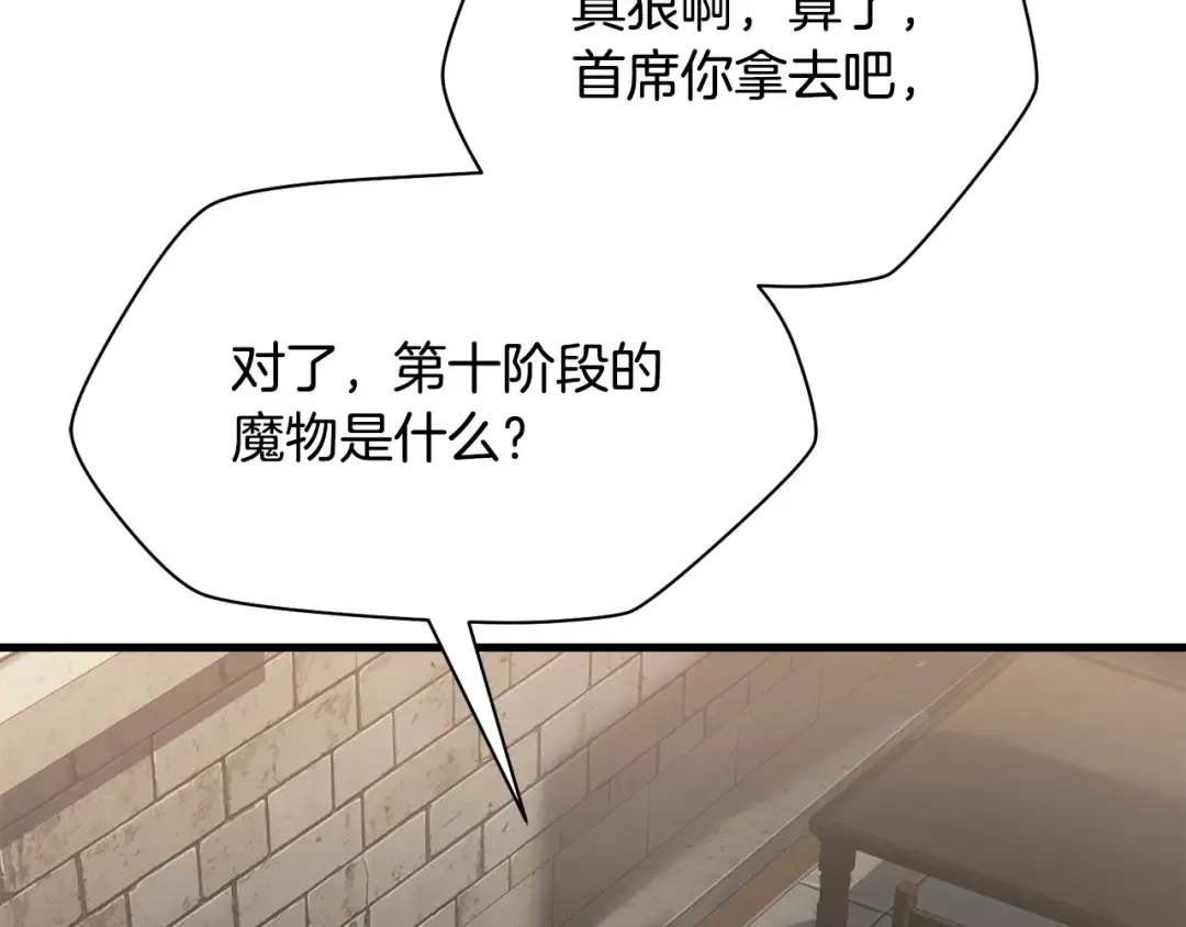 第84话 为你制作的奖励 第106页