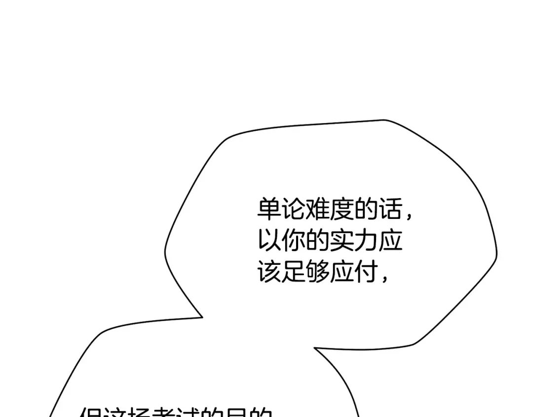 第84话 为你制作的奖励 第109页
