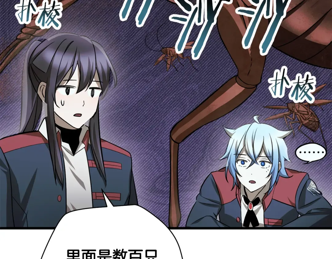 第84话 为你制作的奖励 第117页