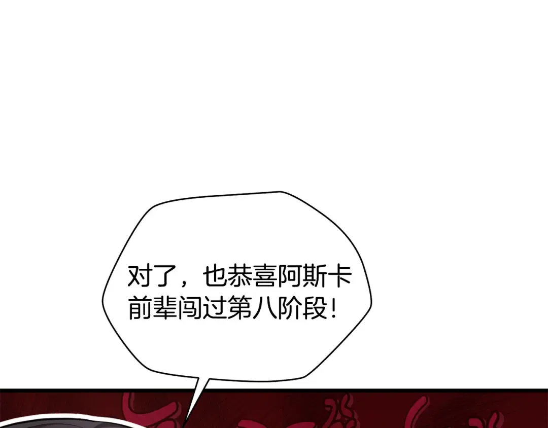第84话 为你制作的奖励 第140页
