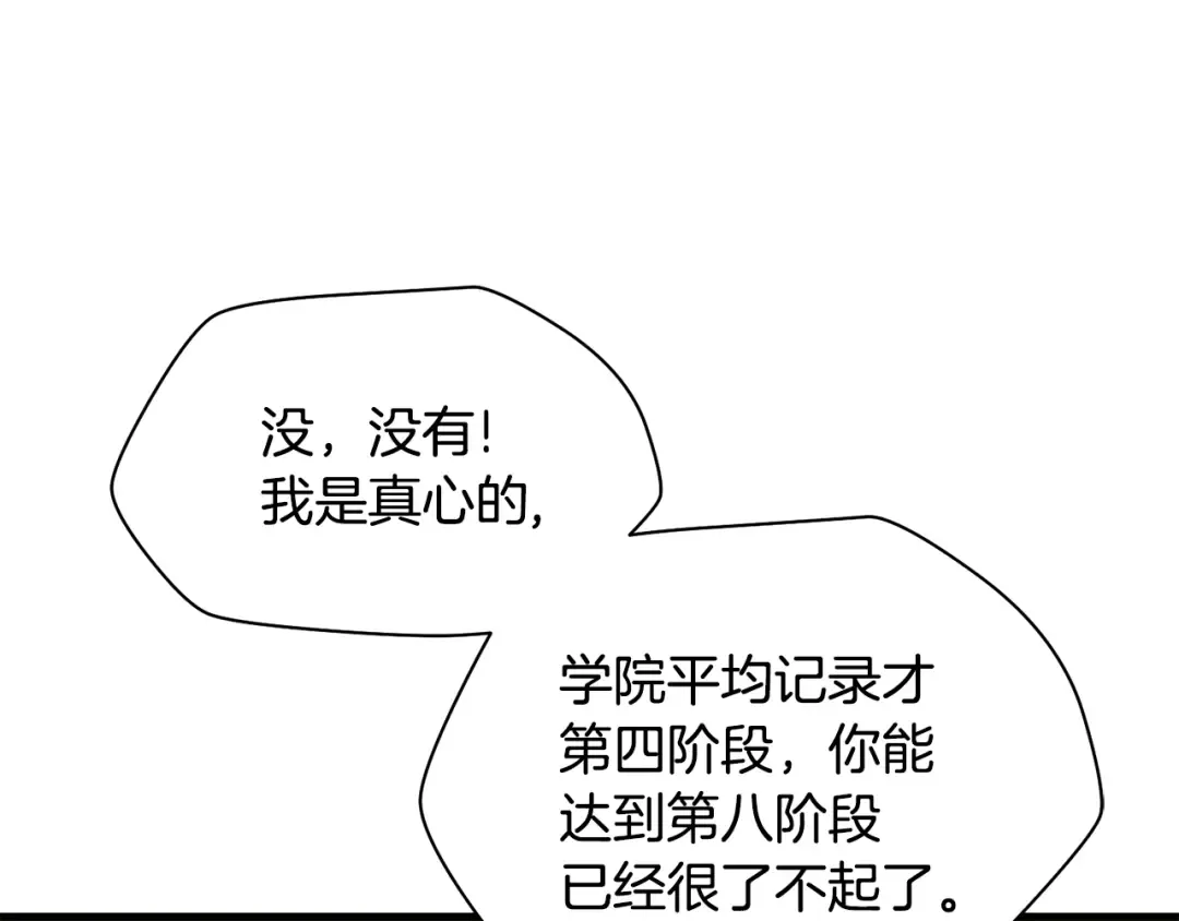 第84话 为你制作的奖励 第143页
