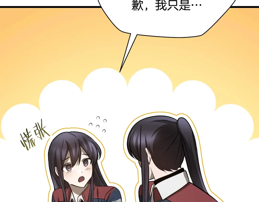 第84话 为你制作的奖励 第185页