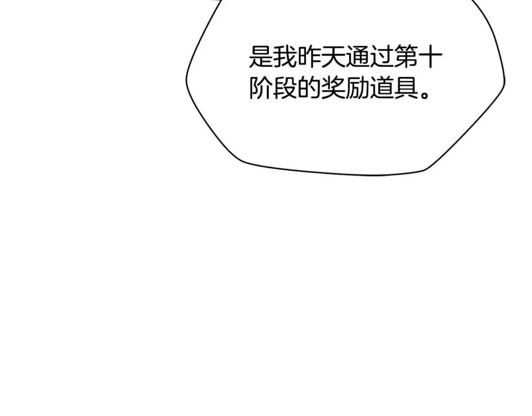 第84话 为你制作的奖励 第228页