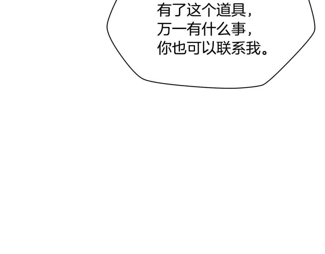 第84话 为你制作的奖励 第236页