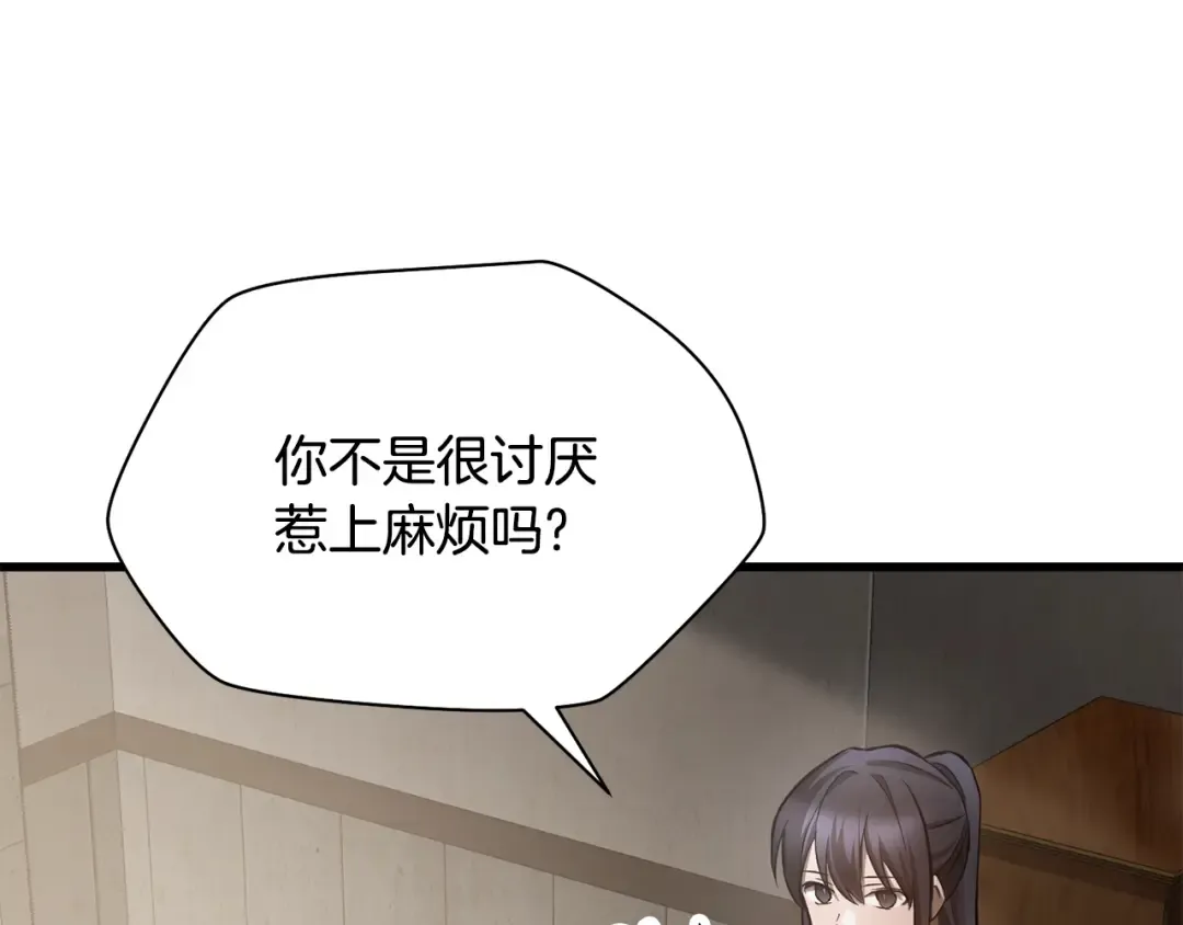 第84话 为你制作的奖励 第237页