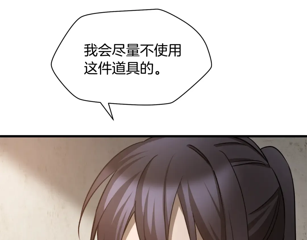 第84话 为你制作的奖励 第241页
