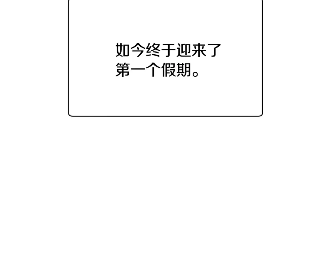 第84话 为你制作的奖励 第255页