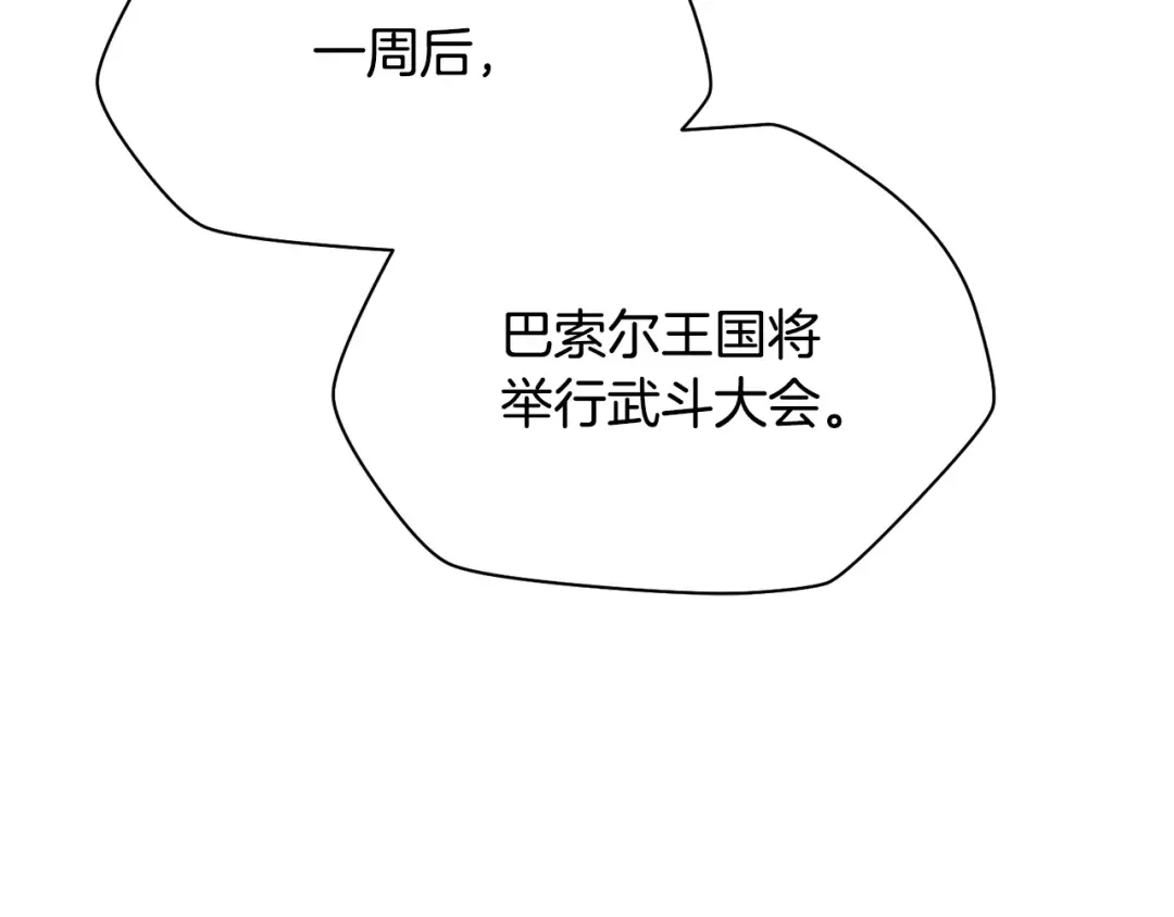 第85话 当我是软柿子 第14页