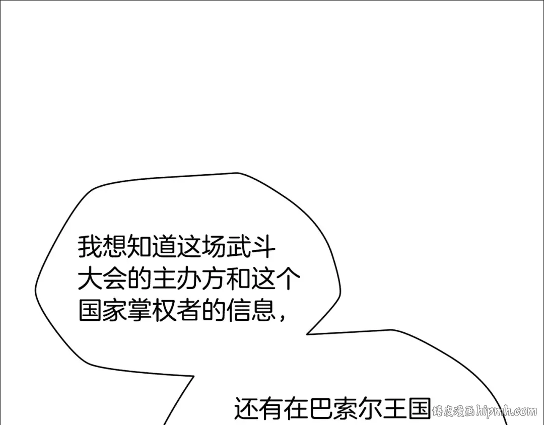 第85话 当我是软柿子 第16页