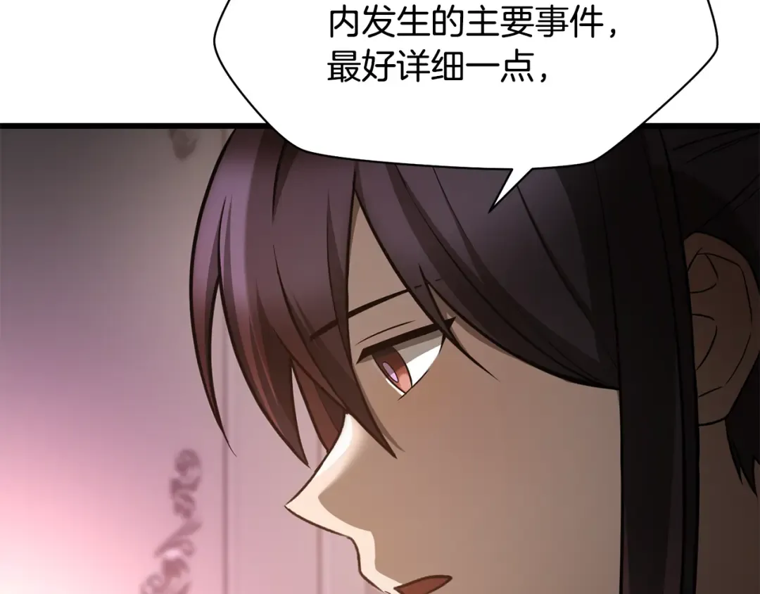 第85话 当我是软柿子 第17页
