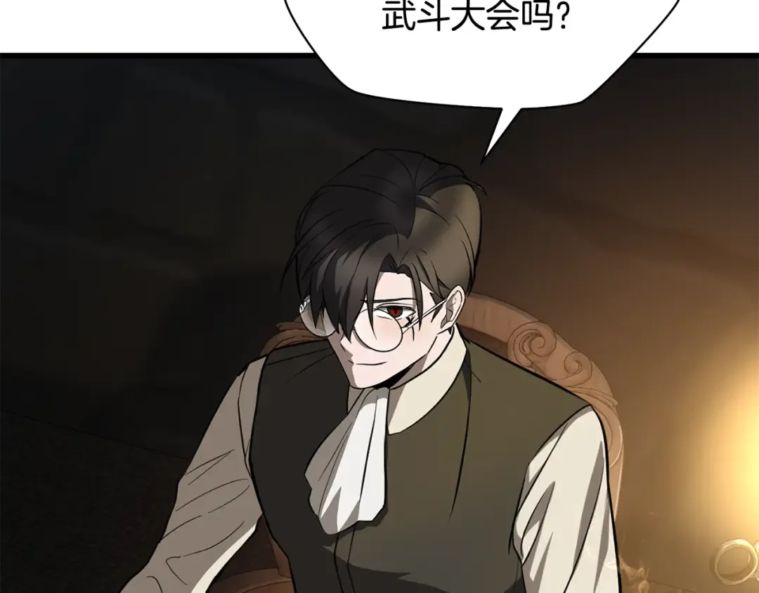 第85话 当我是软柿子 第20页