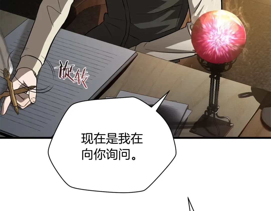第85话 当我是软柿子 第21页