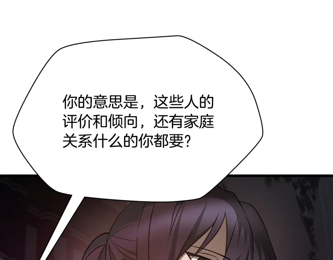 第85话 当我是软柿子 第23页