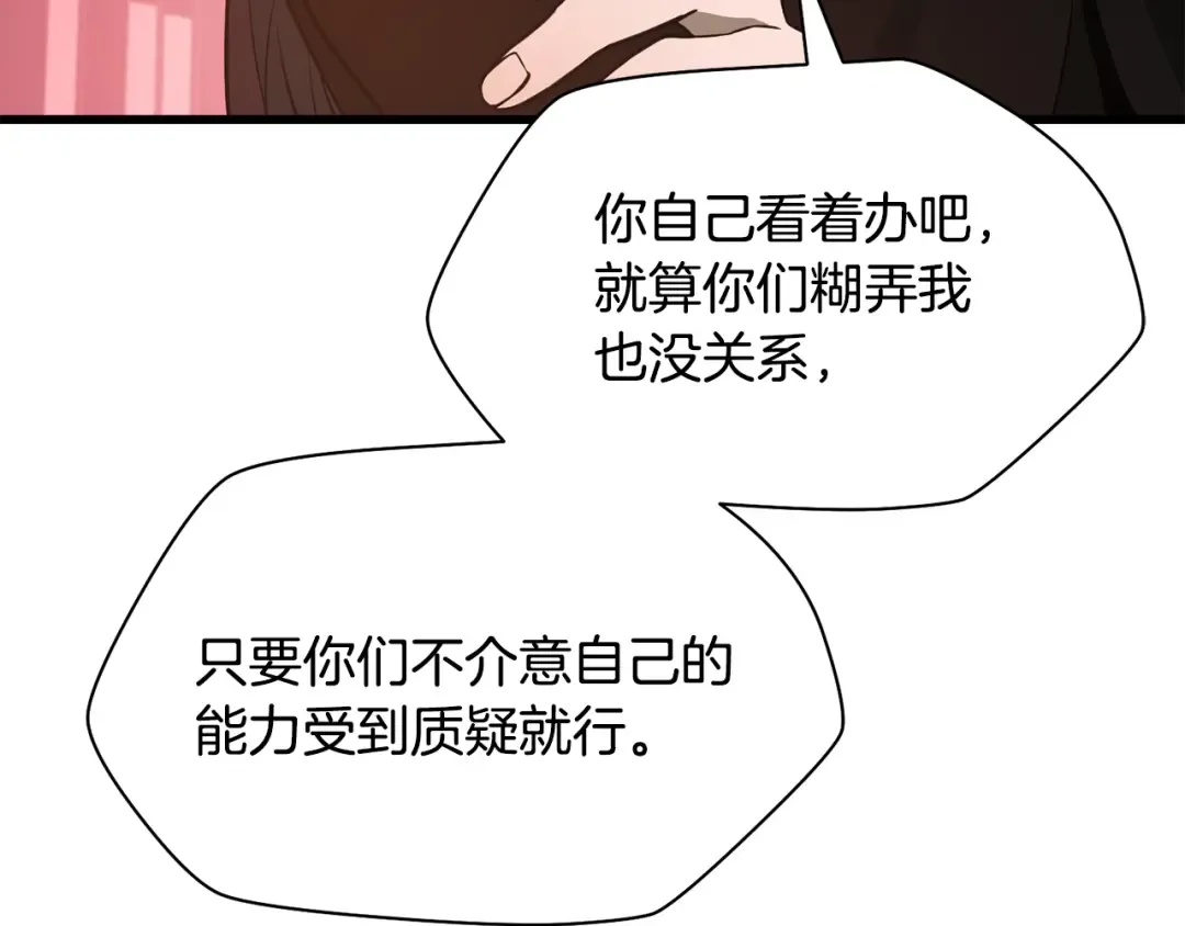 第85话 当我是软柿子 第25页
