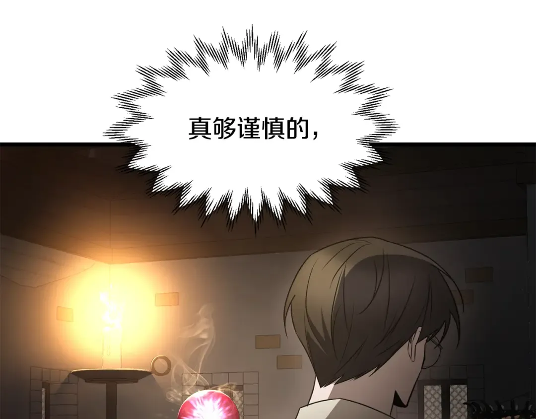 第85话 当我是软柿子 第31页