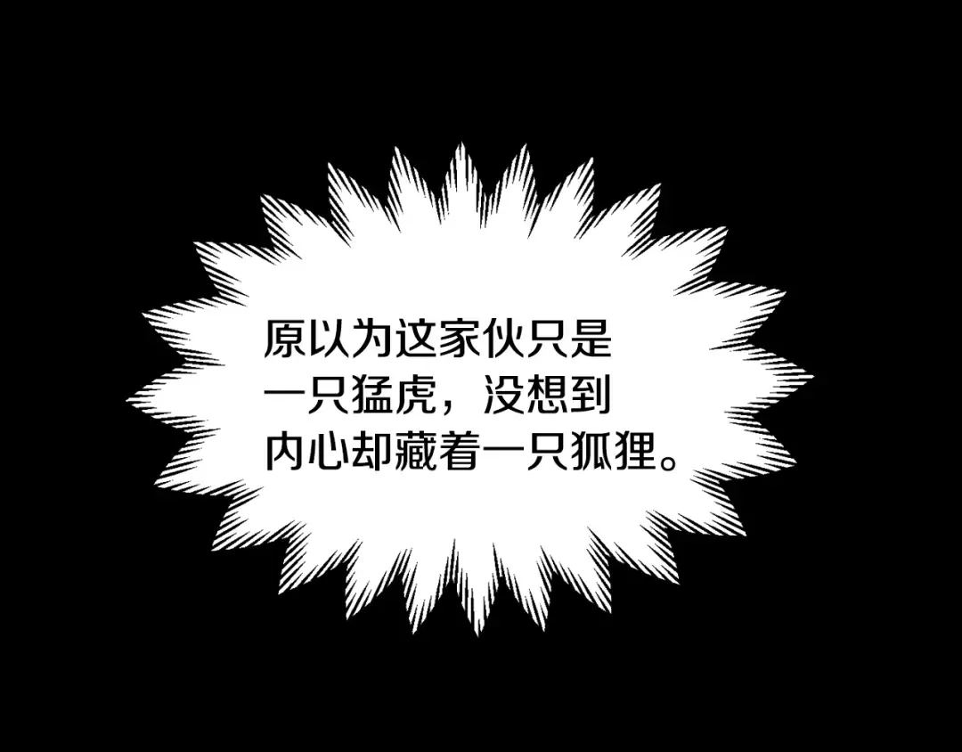 第85话 当我是软柿子 第34页